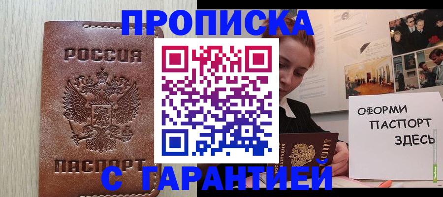 прописка штамп в Приозерске