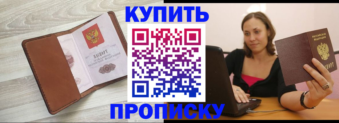 временная прописка в Приозерске