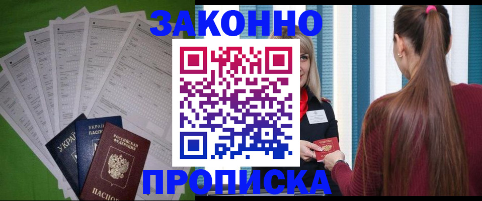 прописка паспорт в Приозерске